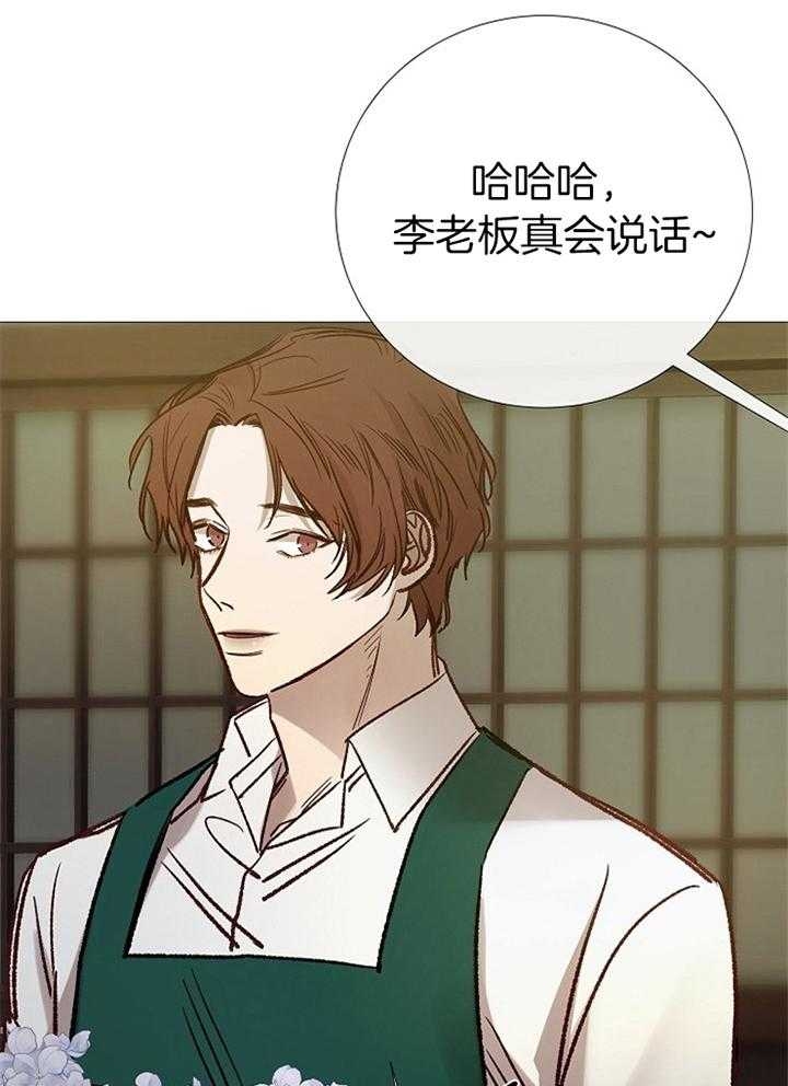 《冷温室》第191话 第23页