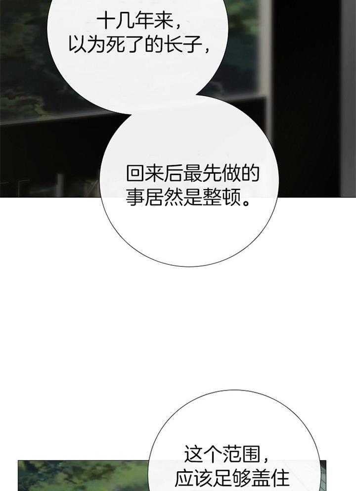 《冷温室》第191话 第29页