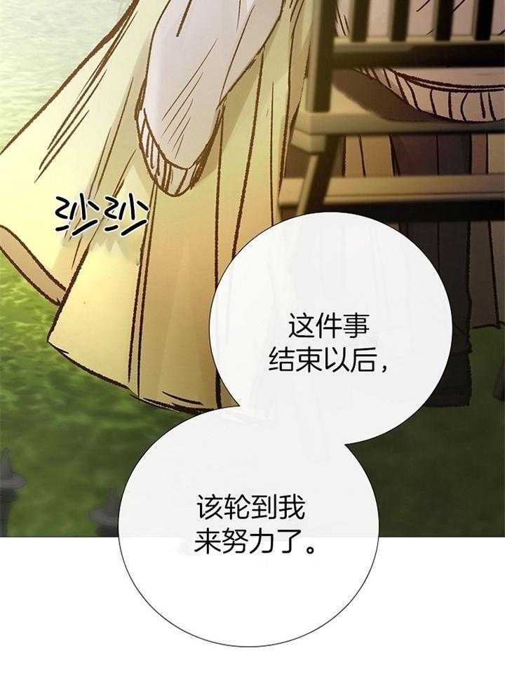 《冷温室》第191话 第35页