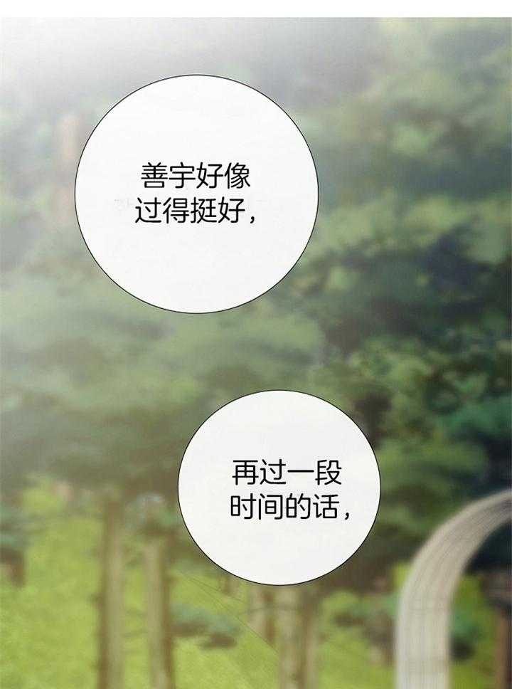 《冷温室》第191话 第36页