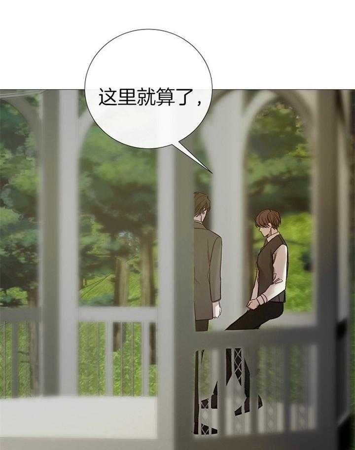 《冷温室》第191话 第40页