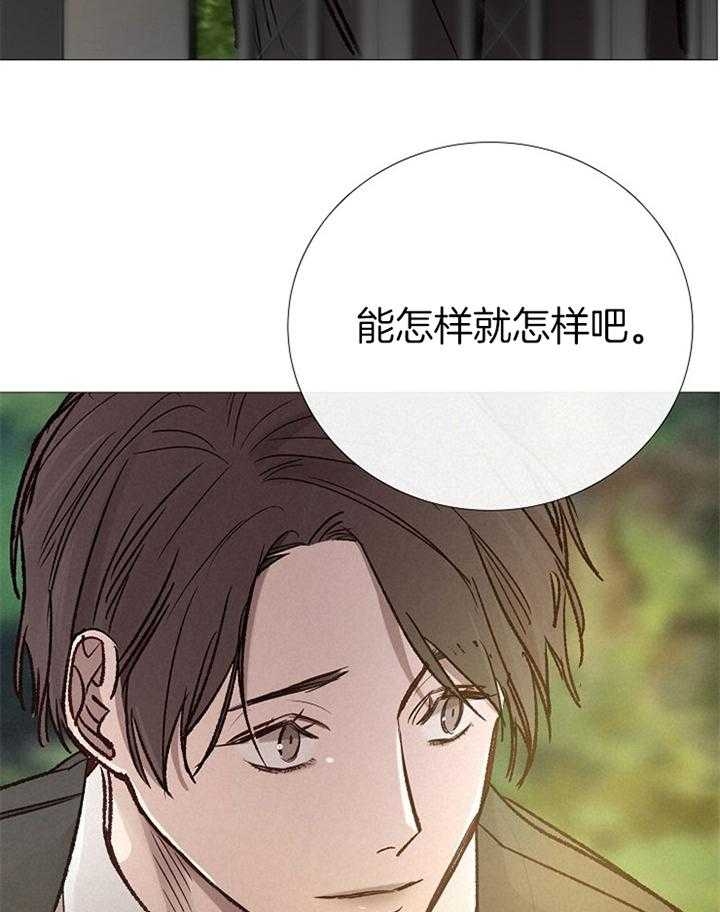 《冷温室》第191话 第43页