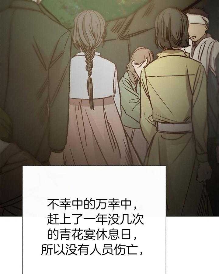 《冷温室》第191话 第4页