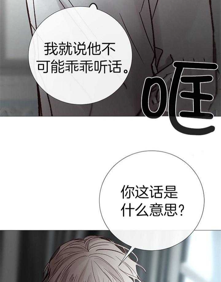 《冷温室》第188话 第23页