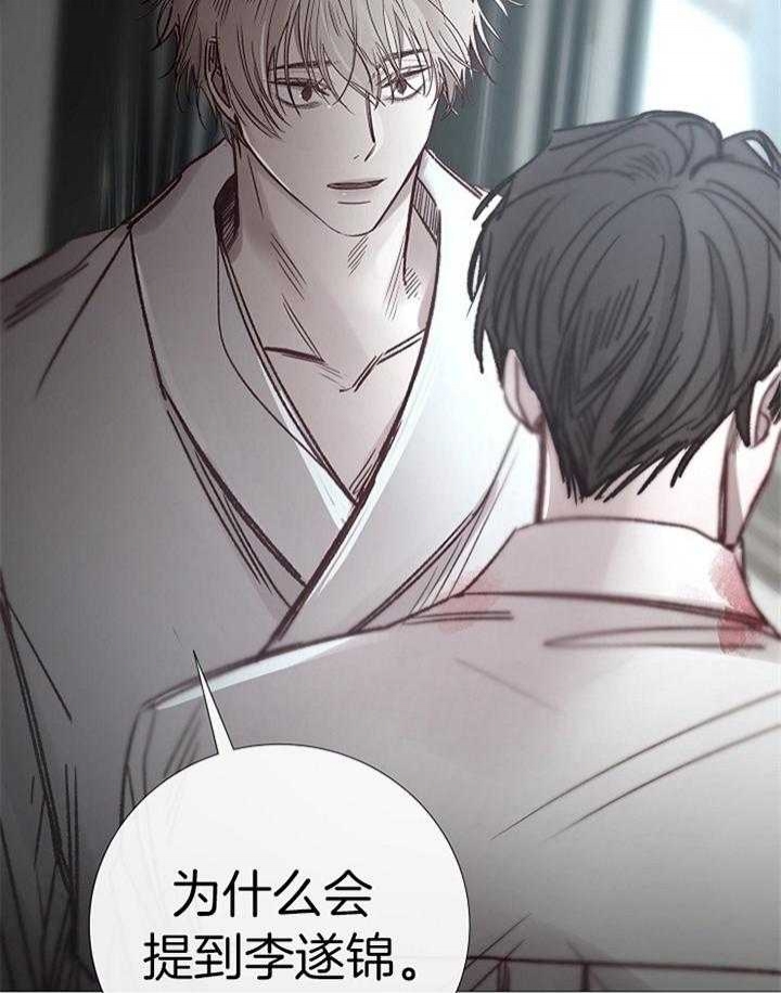 《冷温室》第188话 第24页