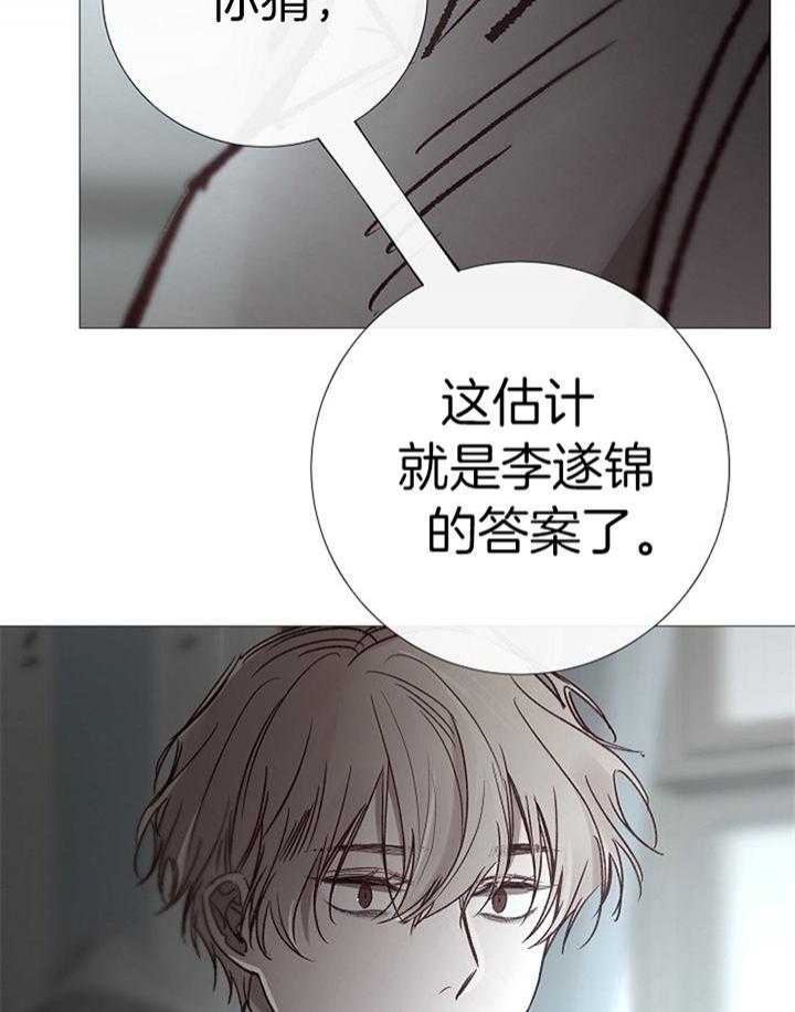《冷温室》第188话 第27页