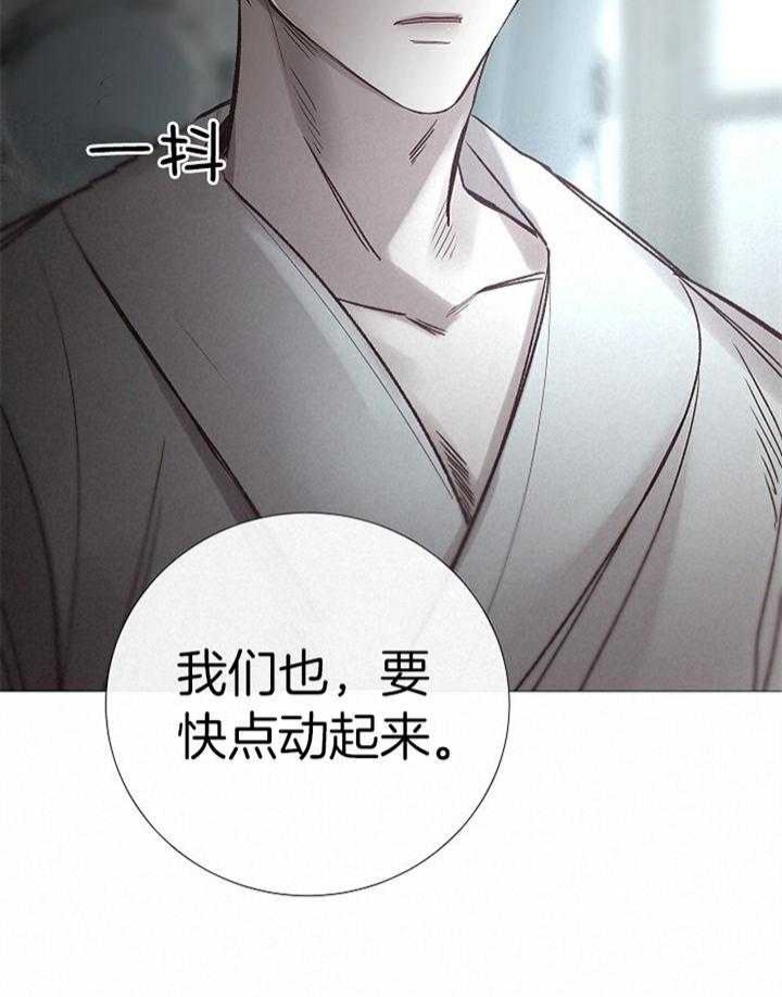 《冷温室》第188话 第28页