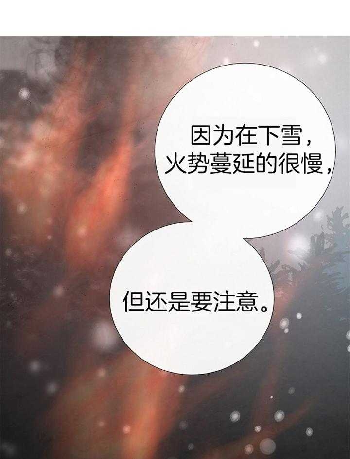 《冷温室》第188话 第29页