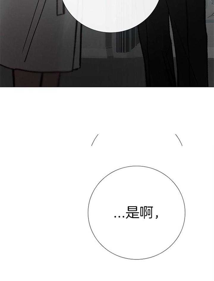 《冷温室》第188话 第33页