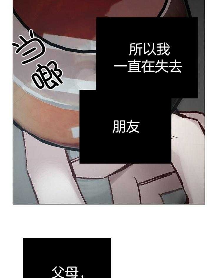 《冷温室》第188话 第36页