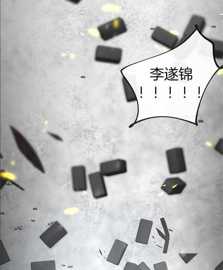 《冷温室》第190话 第23页