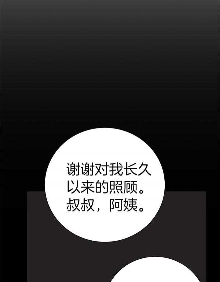 《冷温室》第190话 第7页