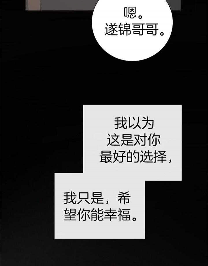 《冷温室》第190话 第9页