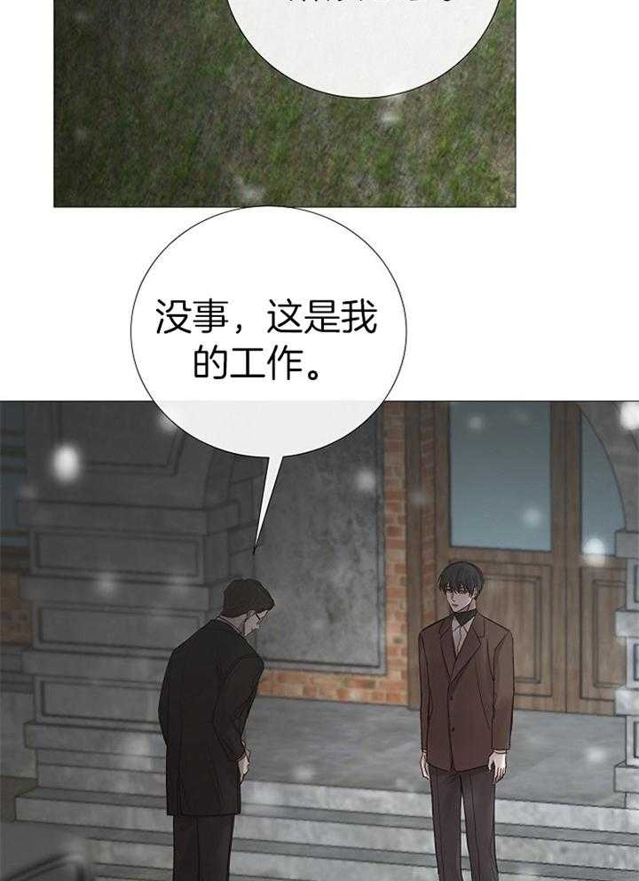 《冷温室》第186话 第11页