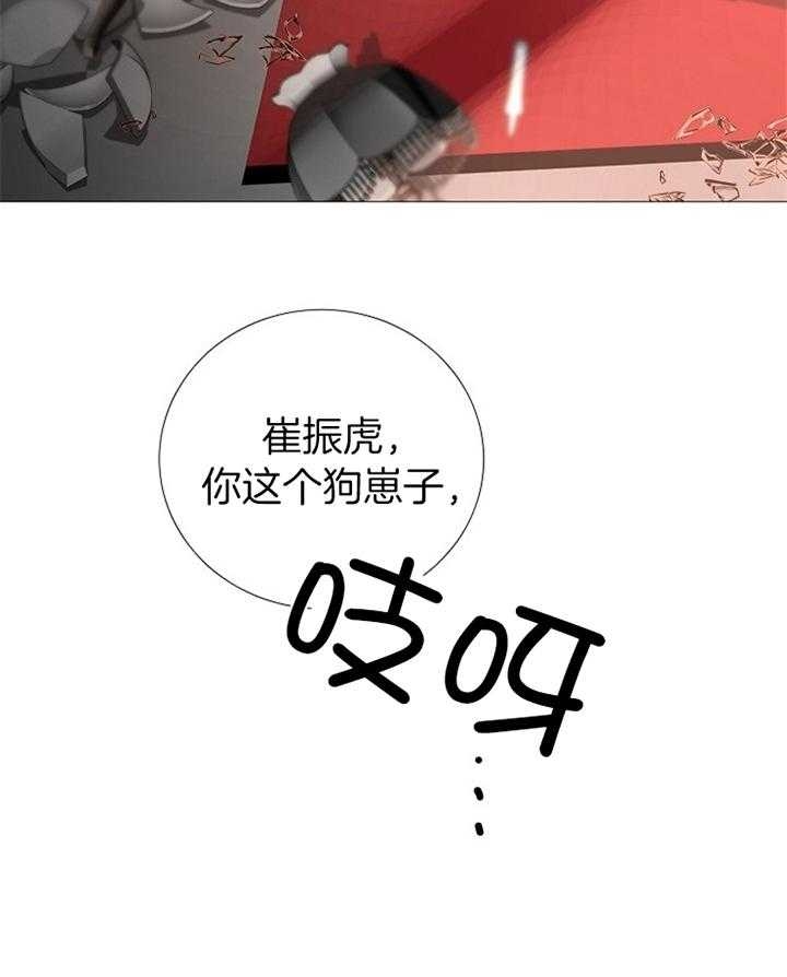 《冷温室》第186话 第21页