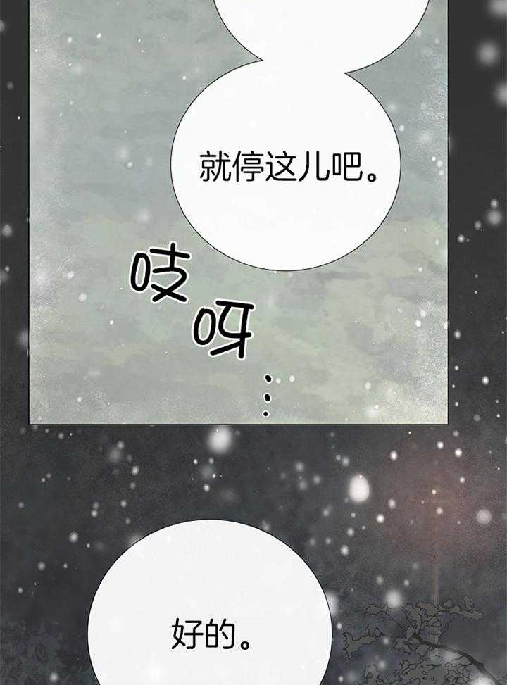 《冷温室》第186话 第23页