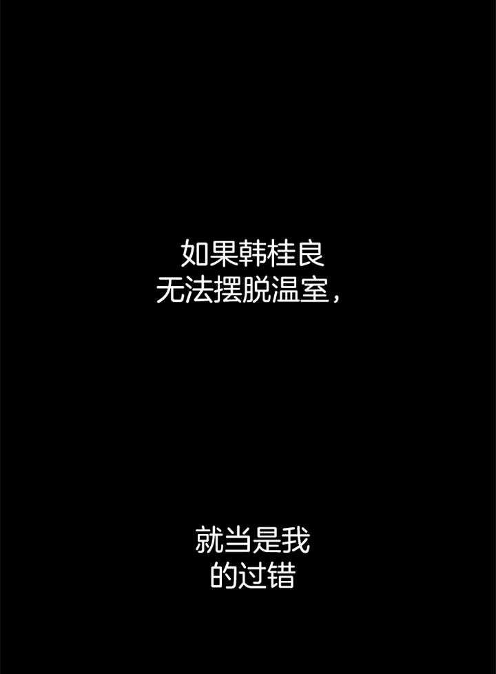 《冷温室》第186话 第8页