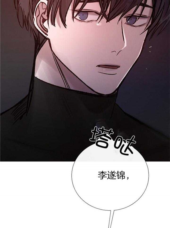 《冷温室》第184话 第12页