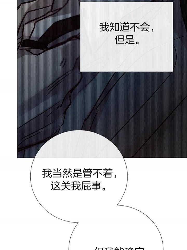 《冷温室》第184话 第30页