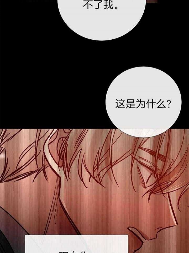 《冷温室》第184话 第33页