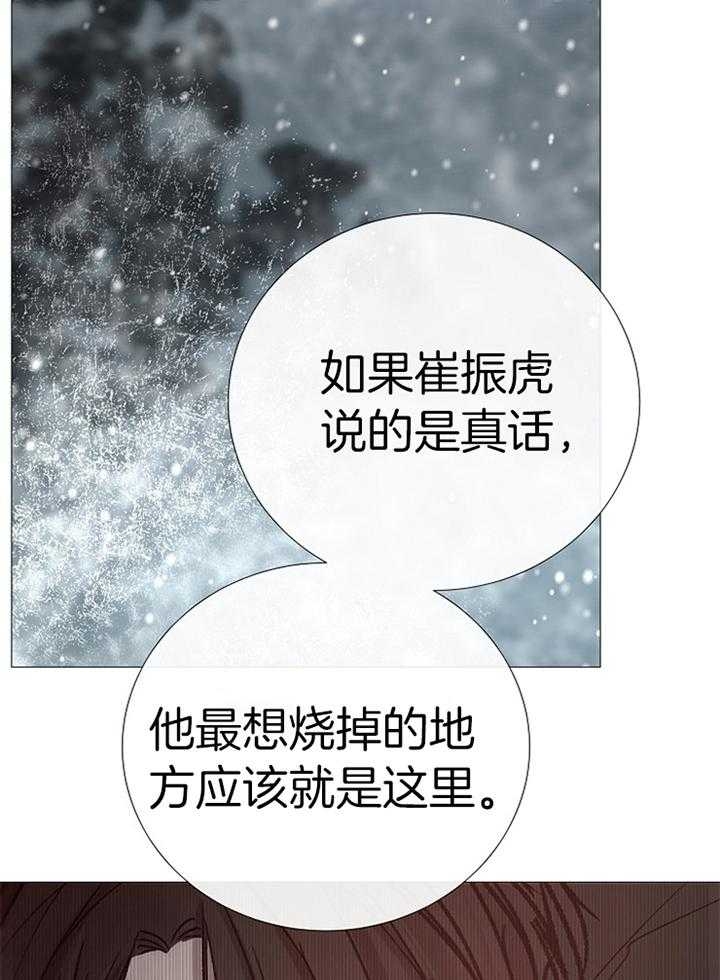 《冷温室》第187话 第15页