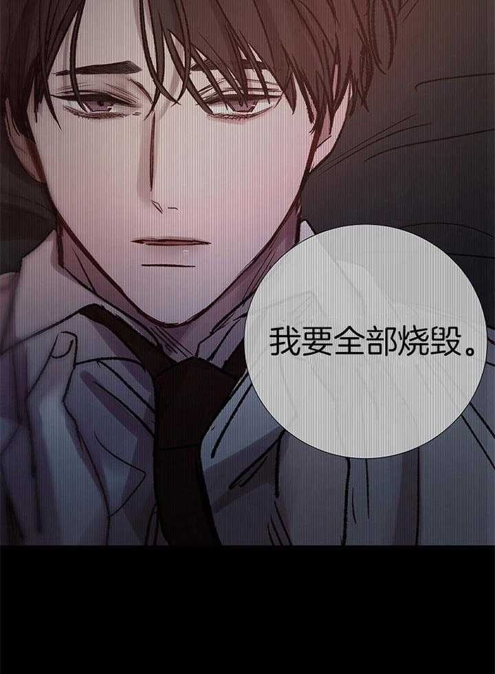 《冷温室》第187话 第16页