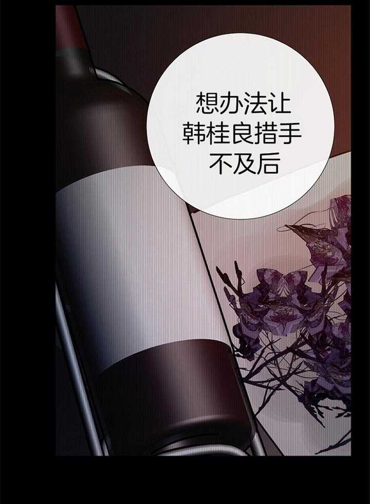 《冷温室》第187话 第17页
