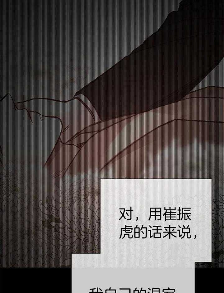 《冷温室》第187话 第32页