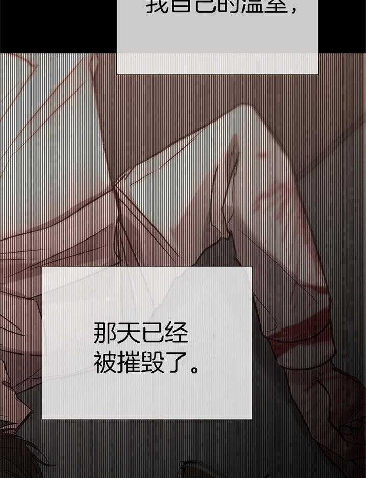 《冷温室》第187话 第33页