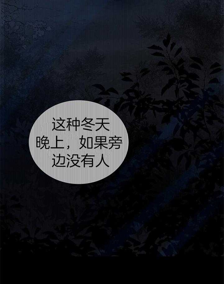 《冷温室》第187话 第7页
