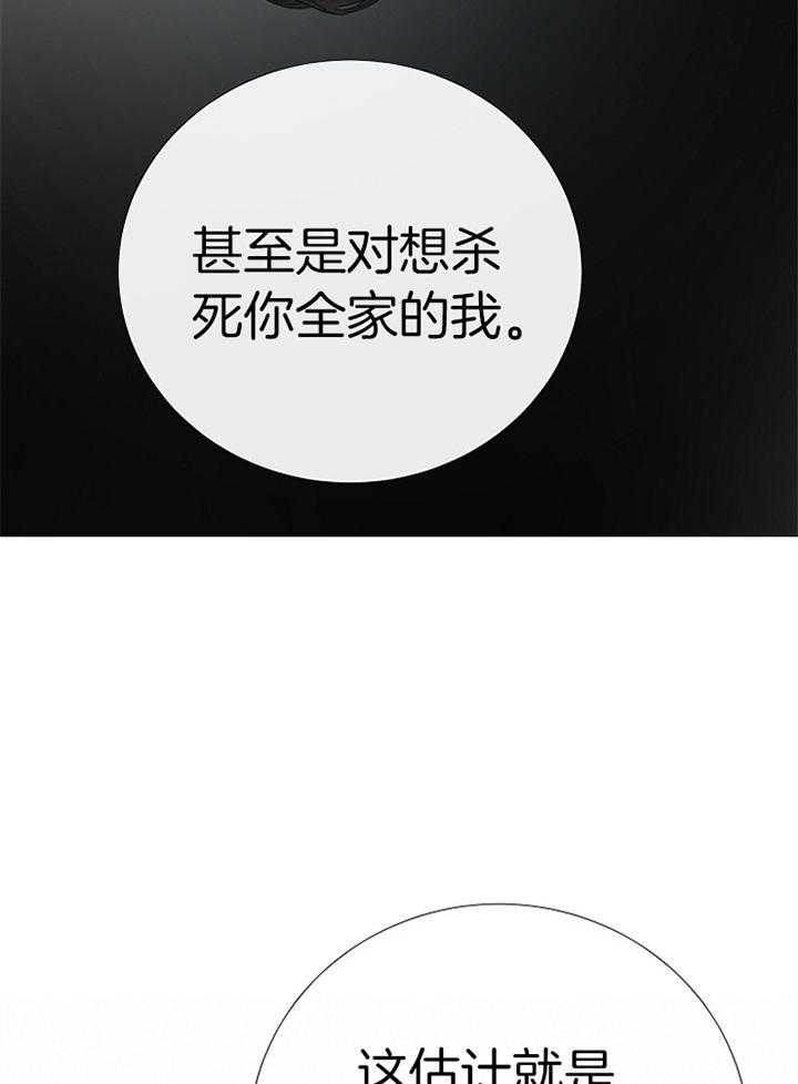 《冷温室》第185话 第14页