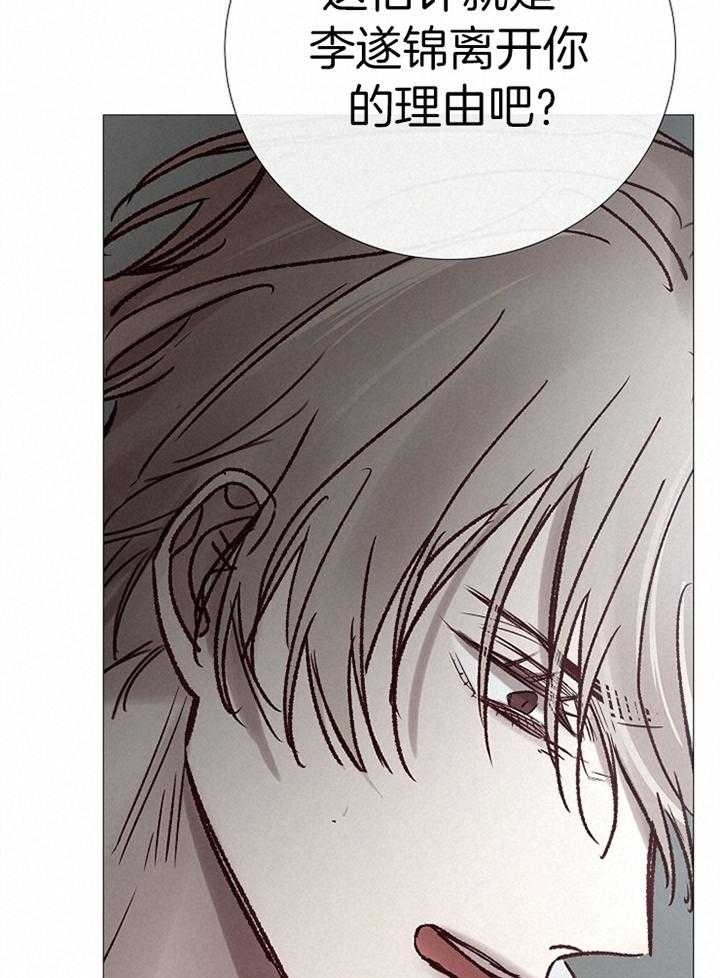 《冷温室》第185话 第15页