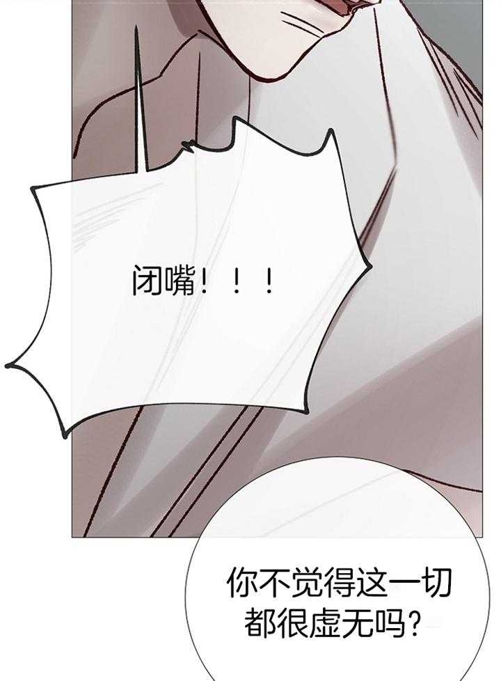 《冷温室》第185话 第16页