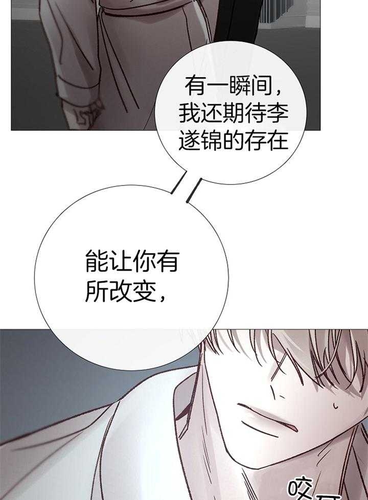 《冷温室》第185话 第21页