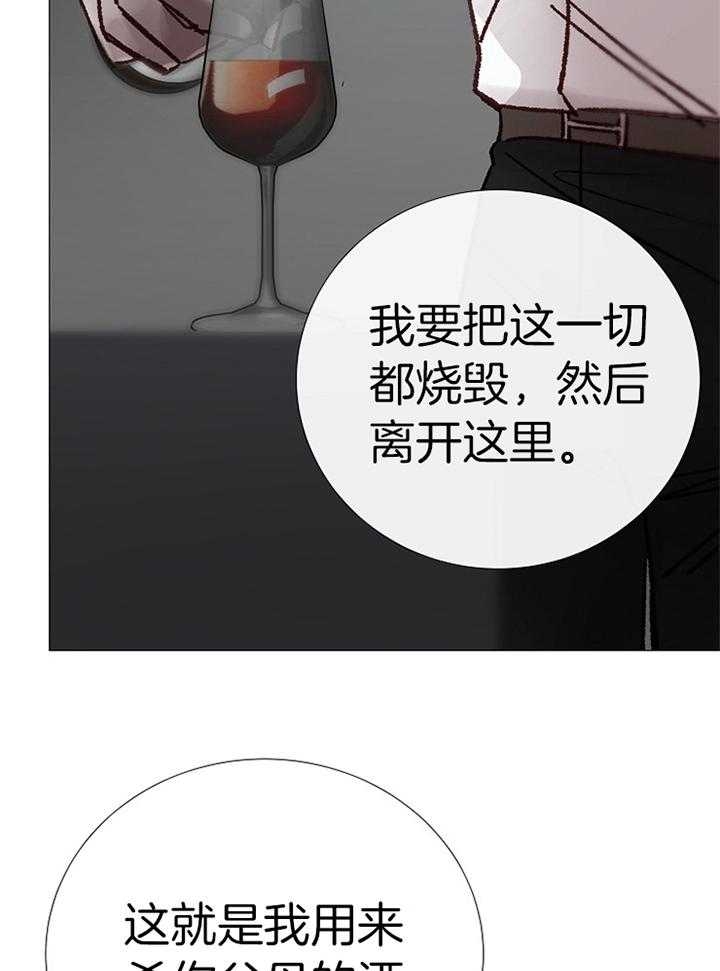 《冷温室》第185话 第24页