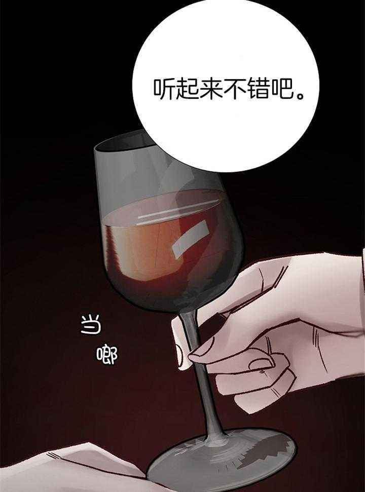 《冷温室》第185话 第29页