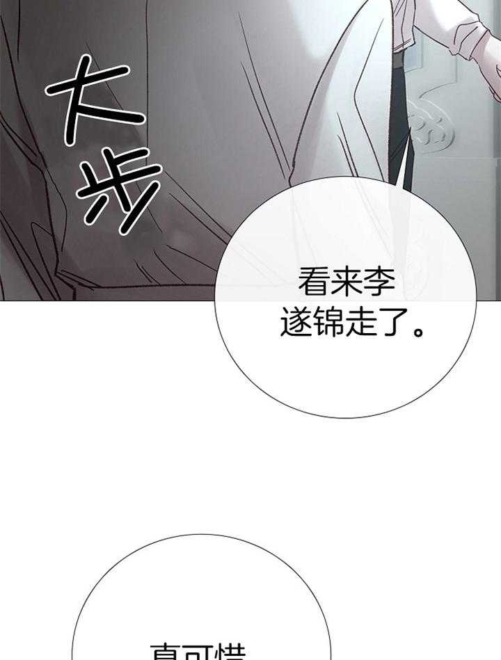 《冷温室》第185话 第2页