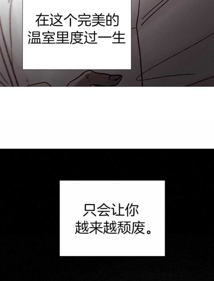 《冷温室》第185话 第34页