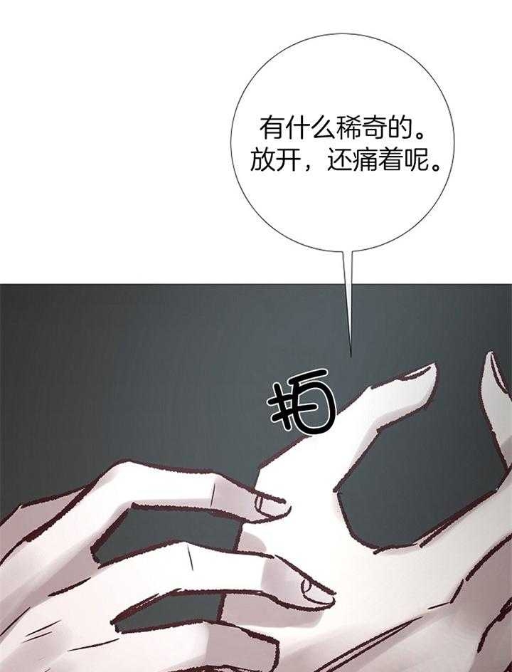 《冷温室》第183话 第11页