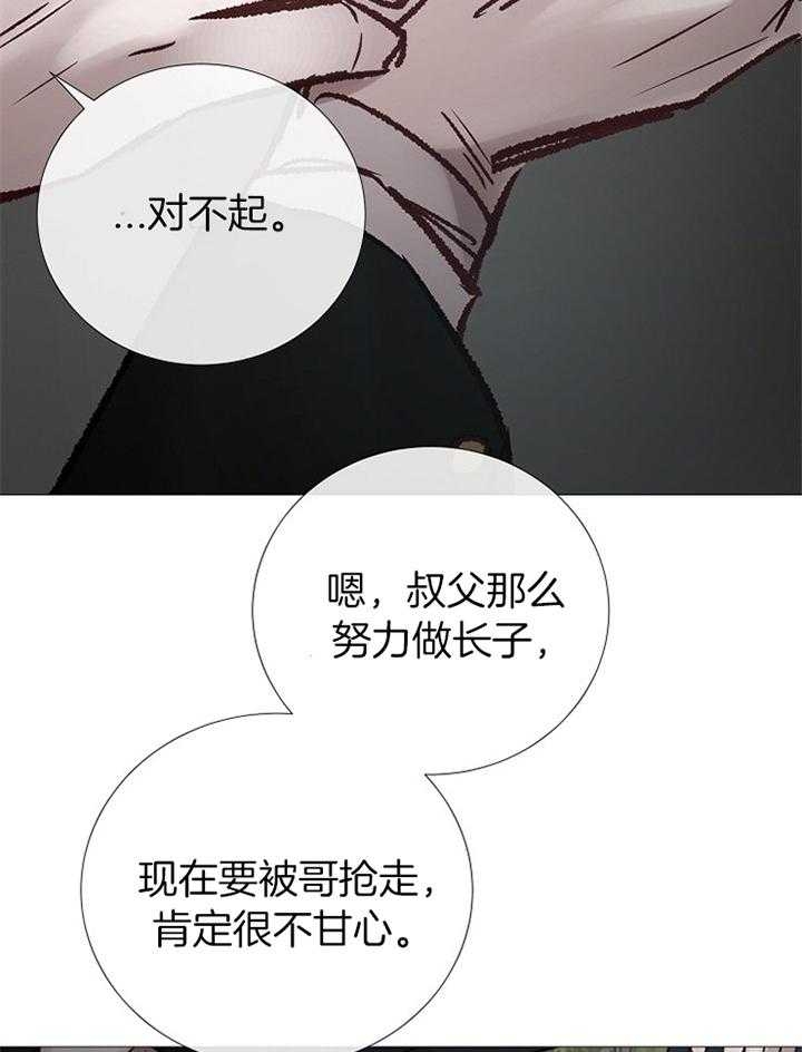 《冷温室》第183话 第12页