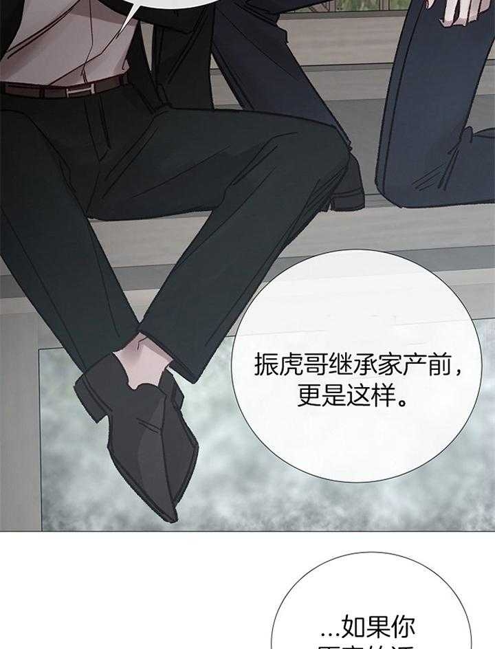 《冷温室》第183话 第13页