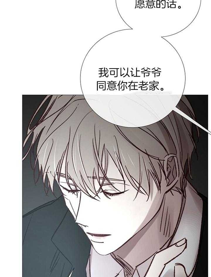 《冷温室》第183话 第14页
