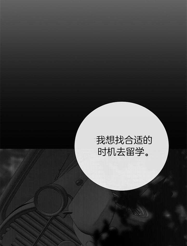 《冷温室》第183话 第16页