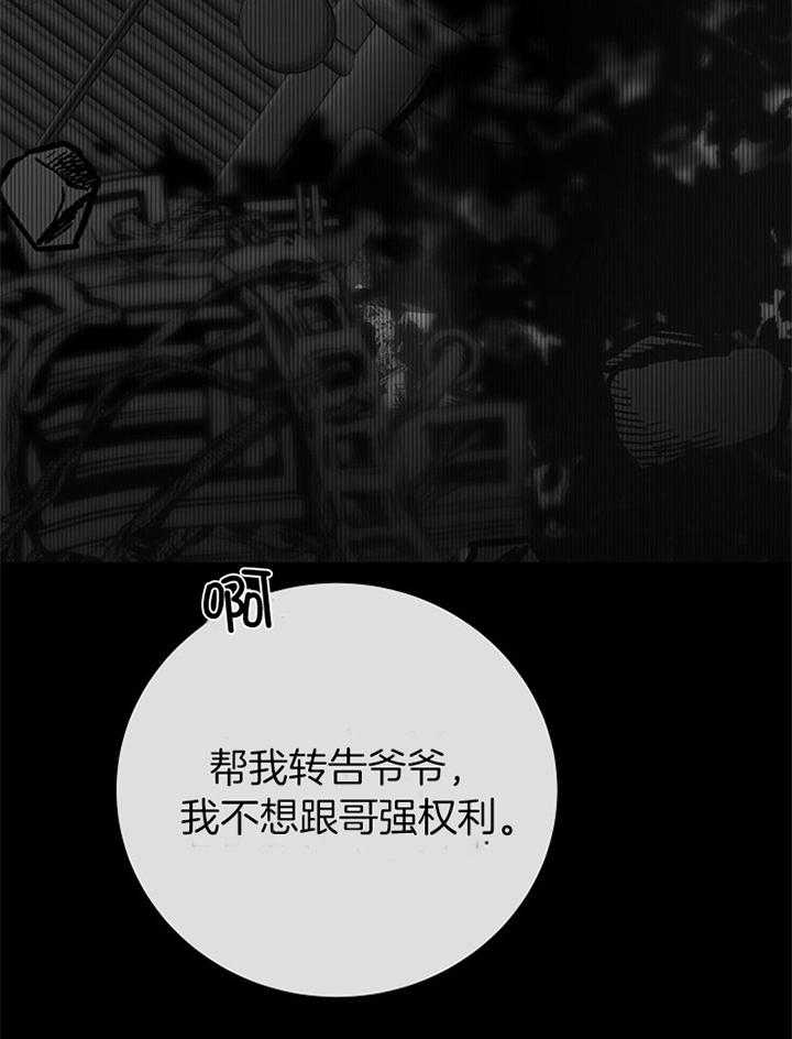 《冷温室》第183话 第17页
