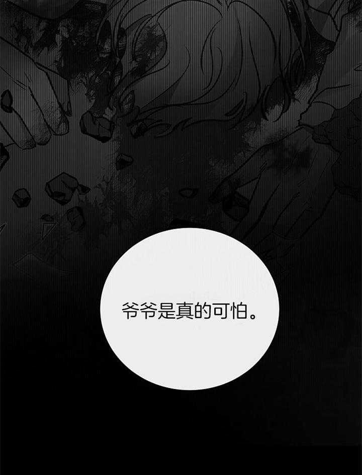 《冷温室》第183话 第19页
