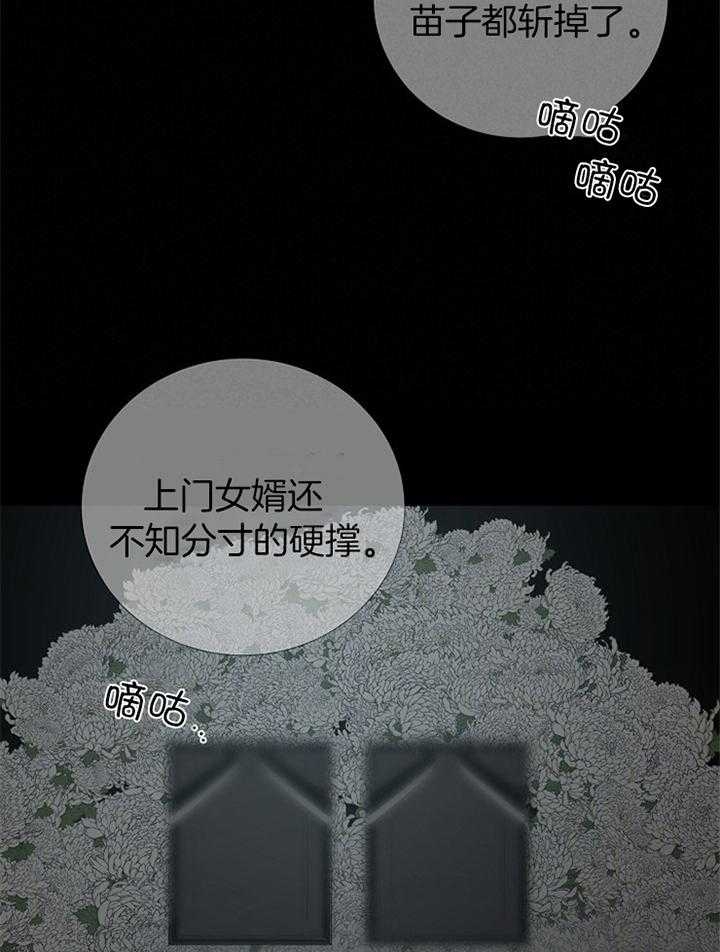 《冷温室》第183话 第21页