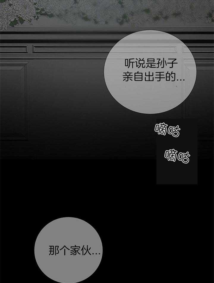《冷温室》第183话 第22页