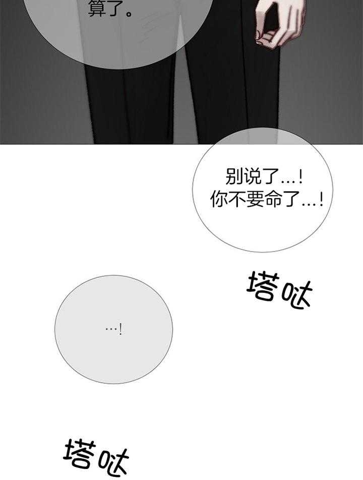 《冷温室》第183话 第25页