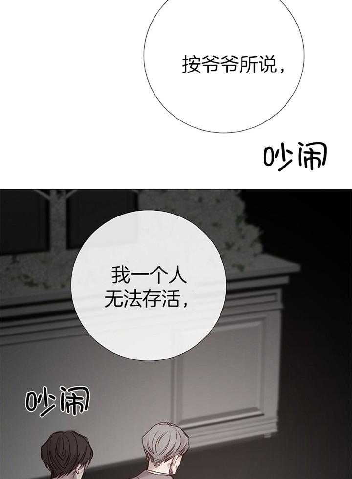 《冷温室》第183话 第31页