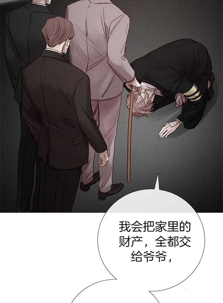 《冷温室》第183话 第32页